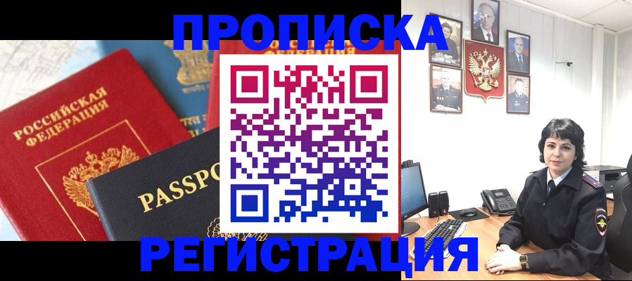 прописка штамп в Южно-Сухокумске